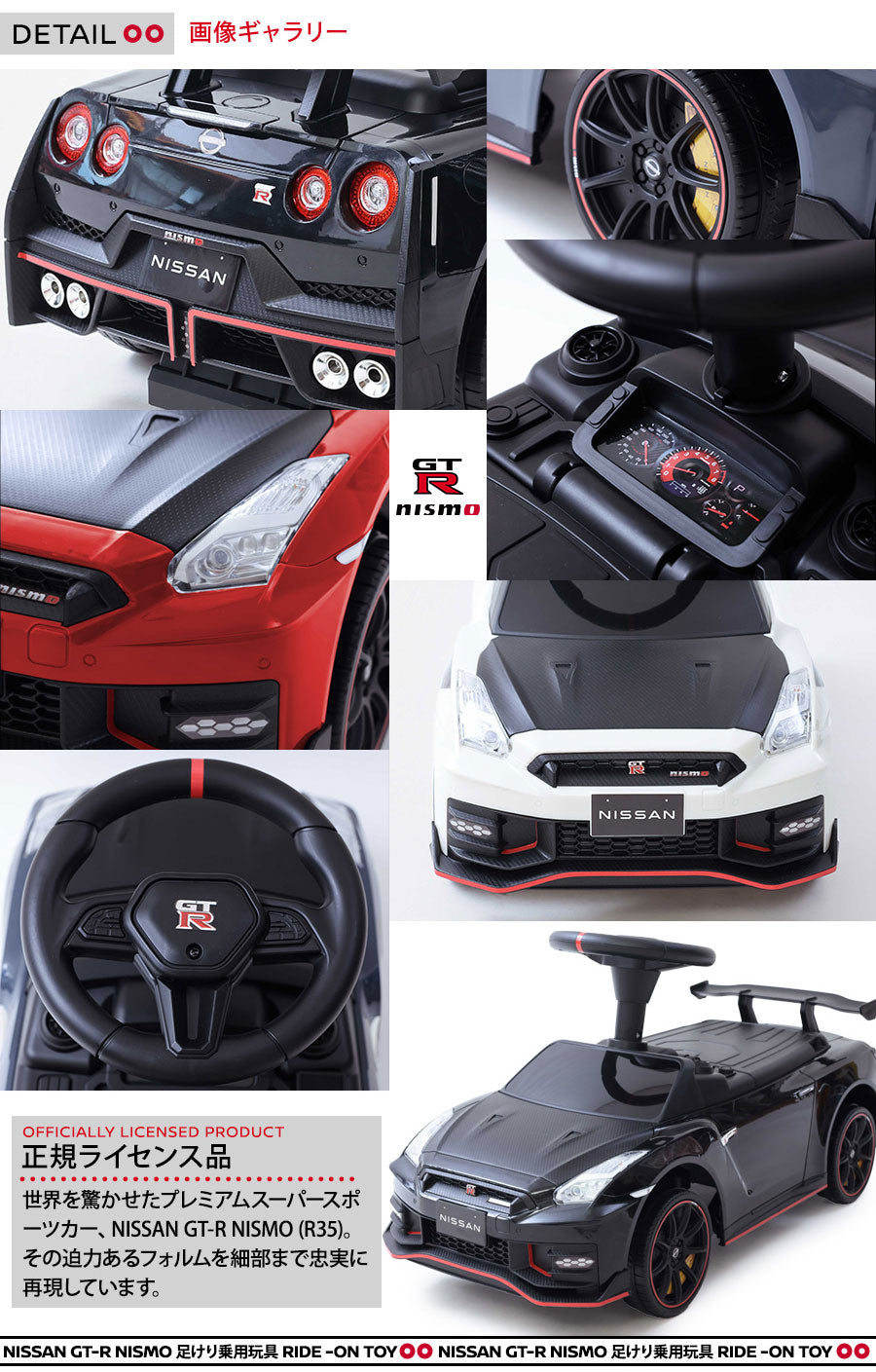 足けり乗用玩具 NISSAN GT-R NISMO (R35） – AIJYU Shop