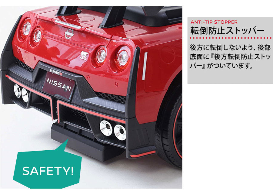 足けり乗用玩具 NISSAN GT-R NISMO (R35）