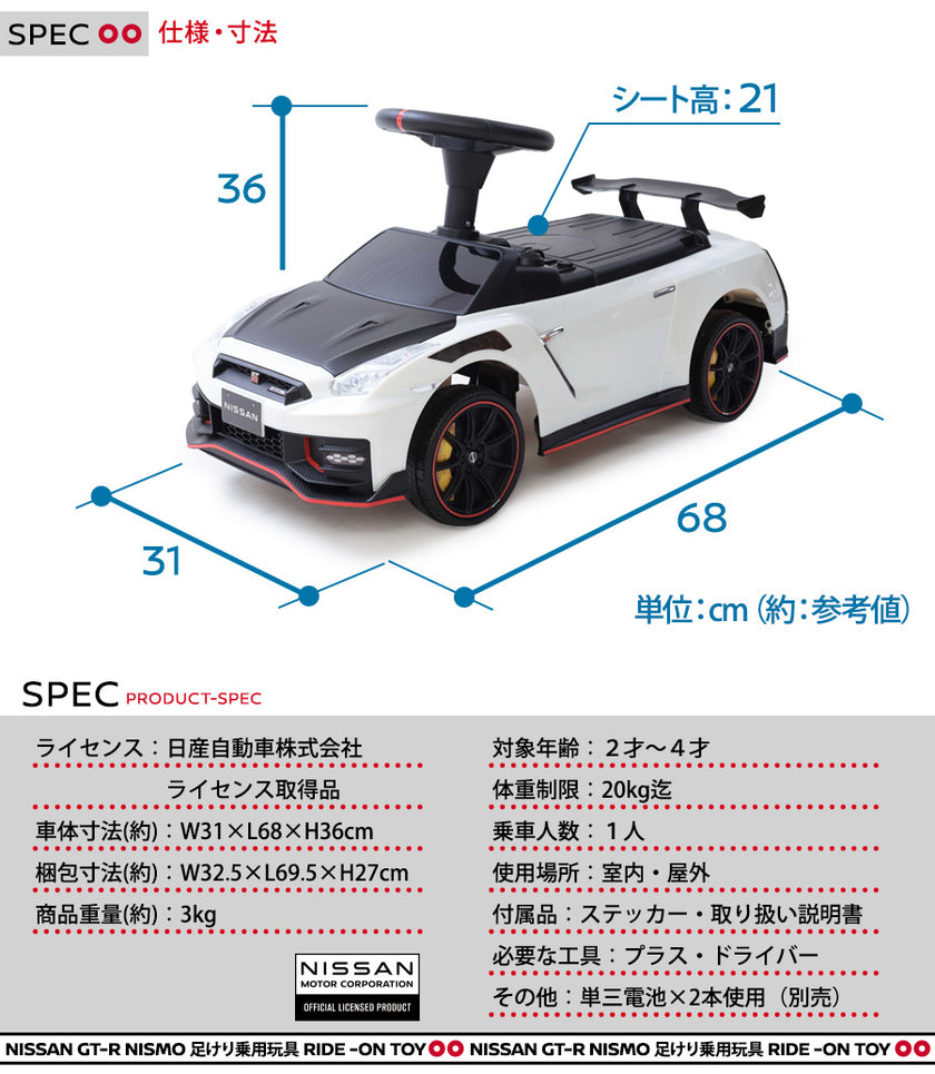 足けり乗用玩具 NISSAN GT-R NISMO (R35）