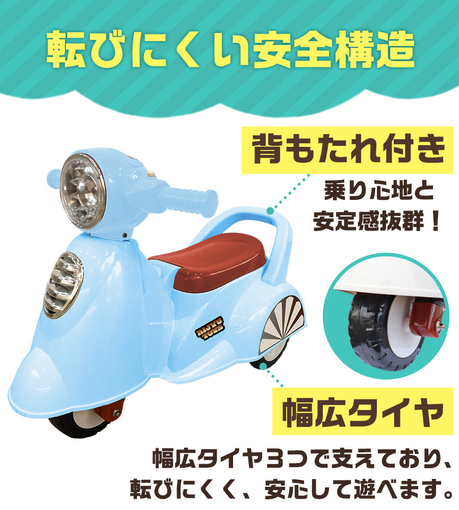 足けり乗用玩具 レトロスクーター