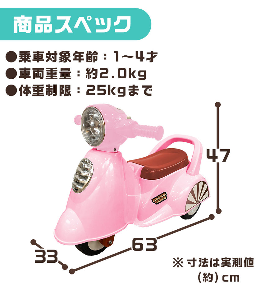 足けり乗用玩具 レトロスクーター