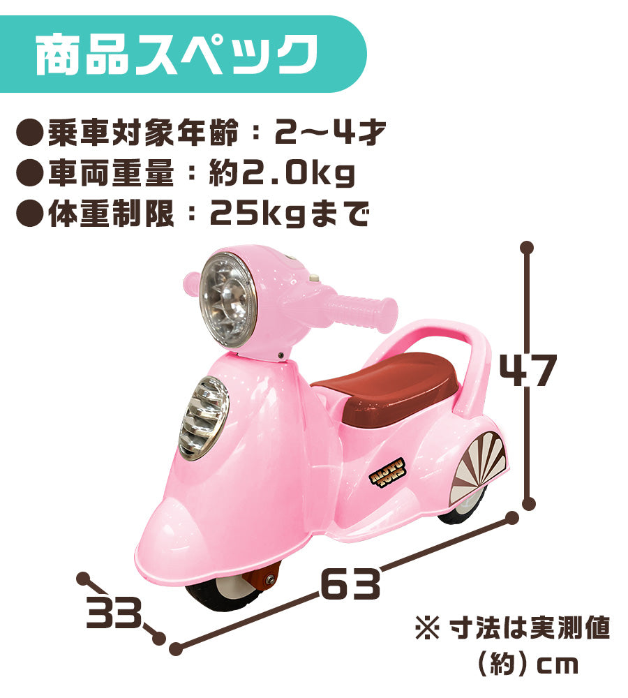 足けり乗用玩具 レトロスクーター