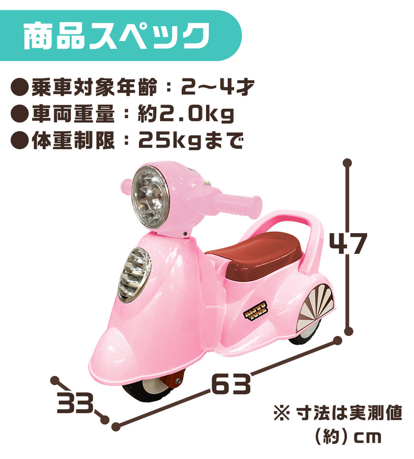 足けり乗用玩具 レトロスクーター