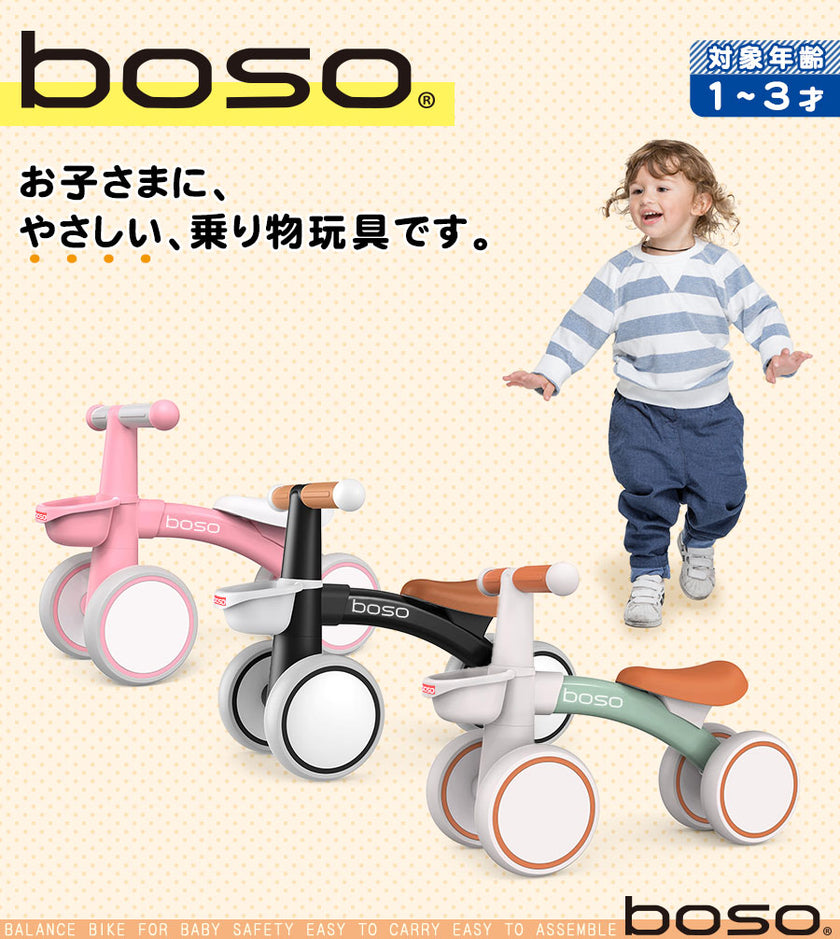 足けり乗用玩具 バランスバイク