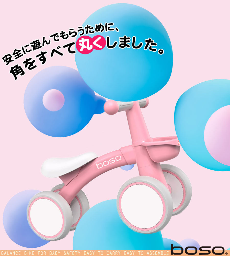 足けり乗用玩具 バランスバイク