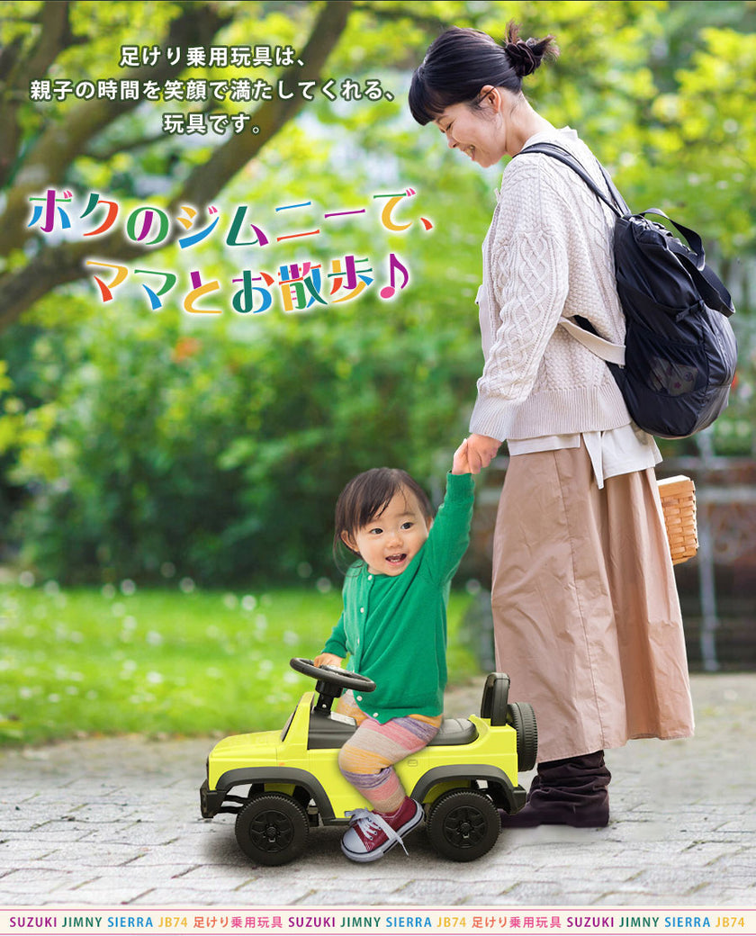 足けり乗用玩具 スズキ ジムニーシエラ