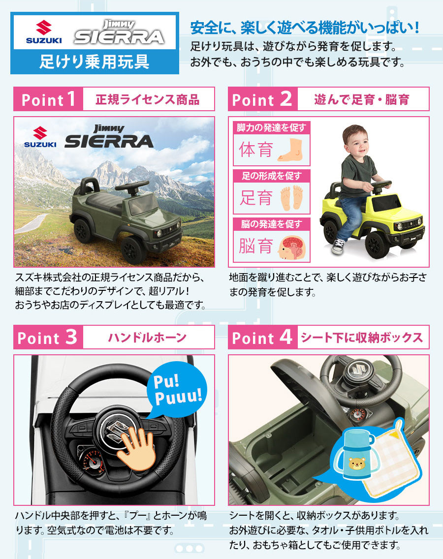 足けり乗用玩具 スズキ ジムニーシエラ
