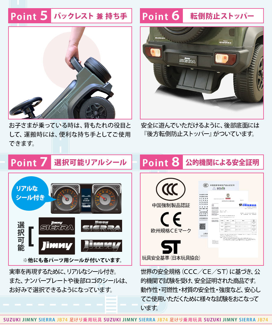 足けり乗用玩具 スズキ ジムニーシエラ