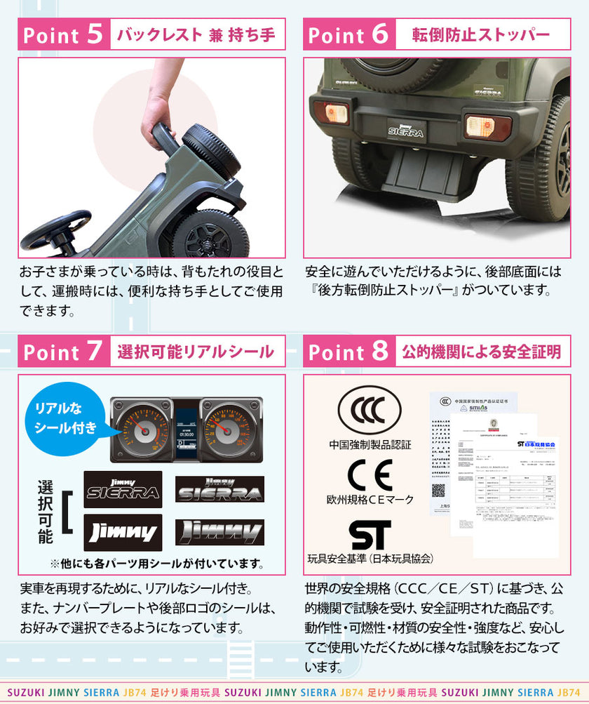 足けり乗用玩具 スズキ ジムニーシエラ