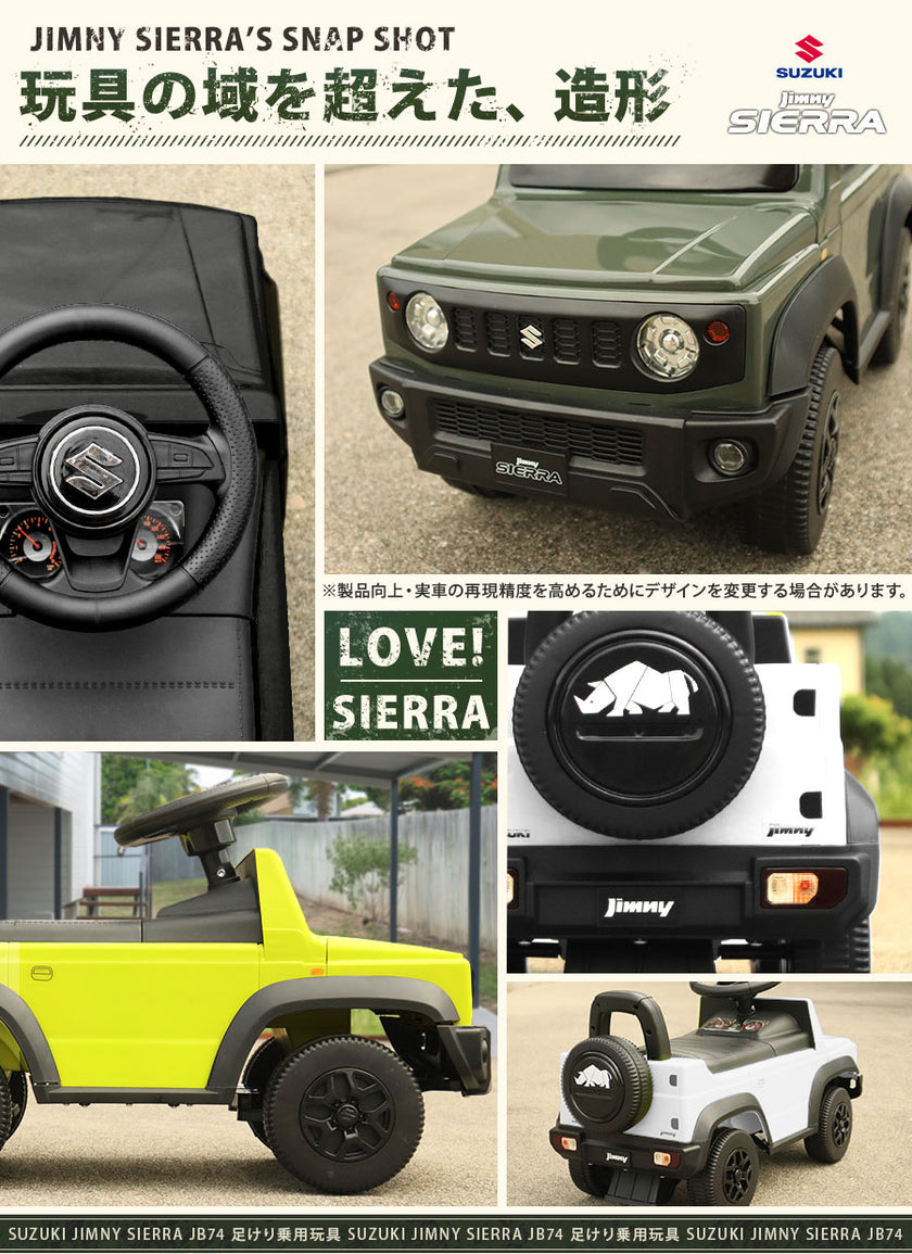 足けり乗用玩具 スズキ ジムニーシエラ