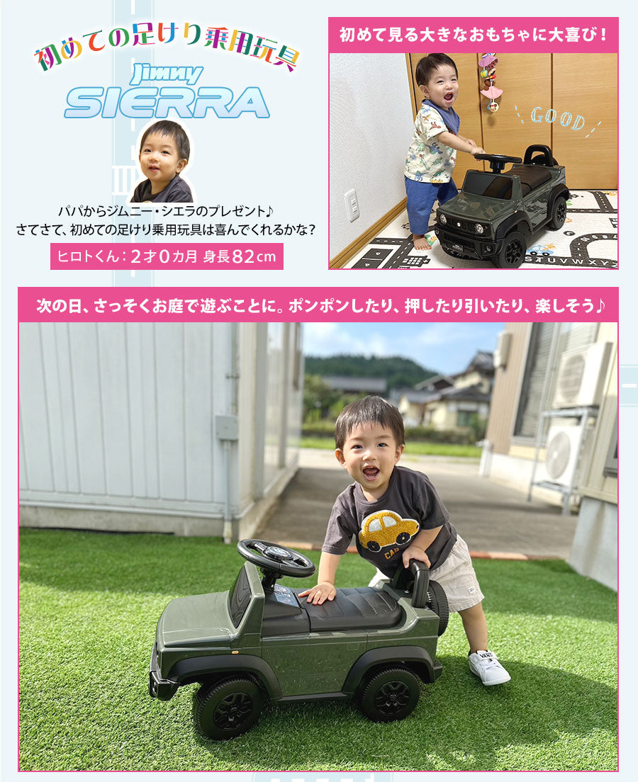 足けり乗用玩具 スズキ ジムニーシエラ