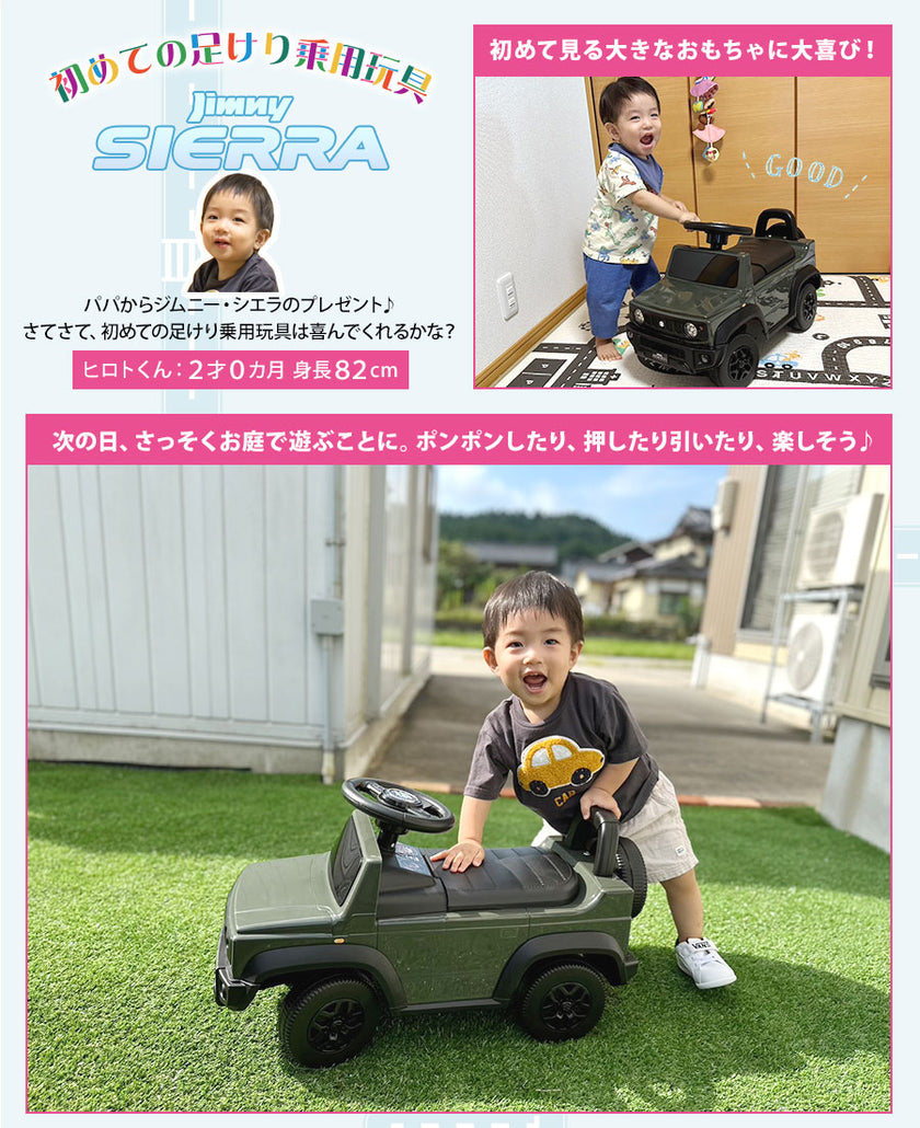 足けり乗用玩具 スズキ ジムニーシエラ