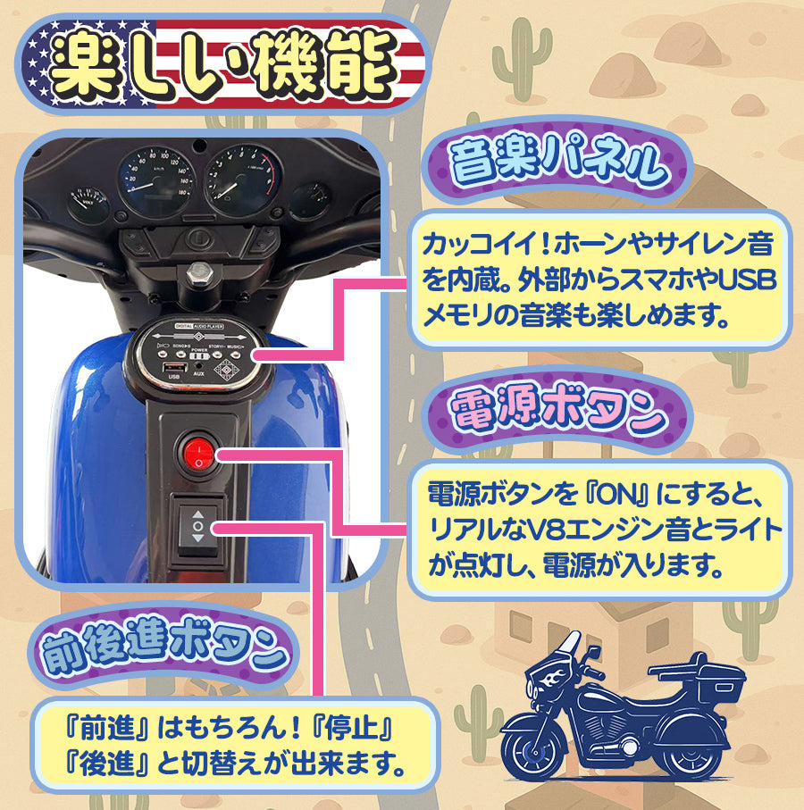 電動乗用玩具 アメリカンバイクⅡ