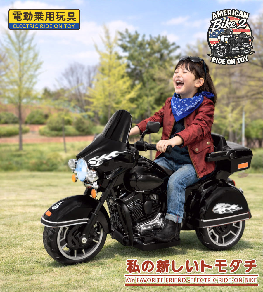 電動乗用玩具 アメリカンバイク2