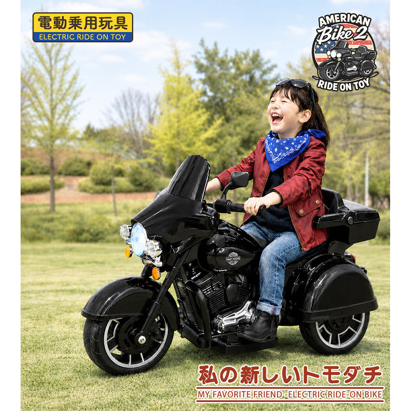 電動乗用バイク キッズバイク ブラック 電動乗用玩具 アメリカンバイク2 – AIJYU Shop