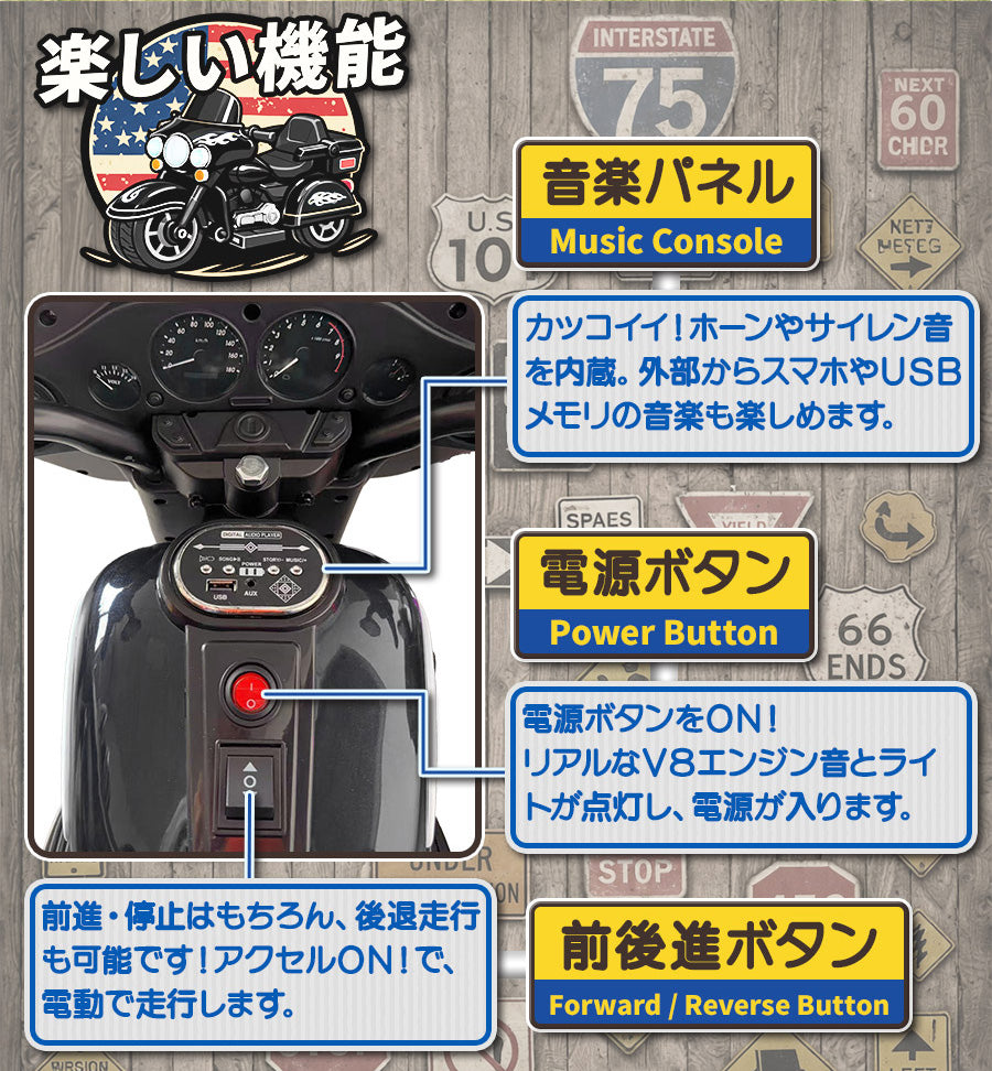 電動乗用玩具 アメリカンバイク2