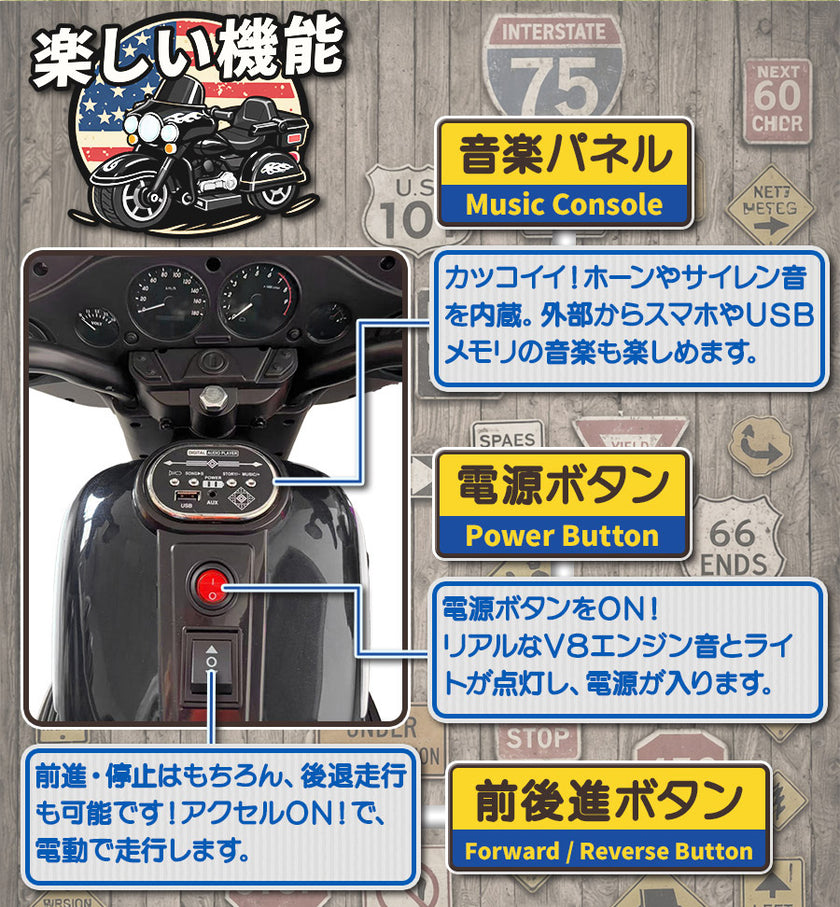 電動乗用玩具 アメリカンバイク2