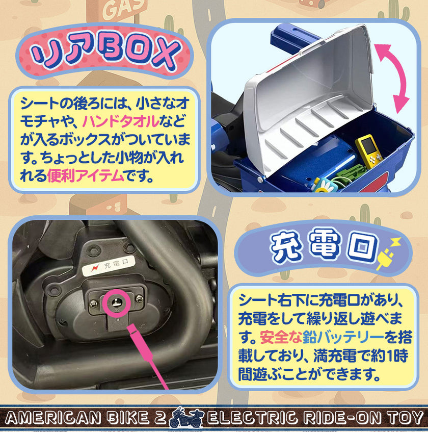 電動乗用玩具 アメリカンバイクⅡ