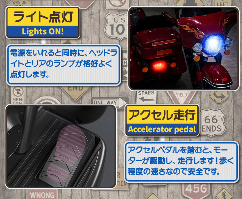 電動乗用玩具 アメリカンバイク2