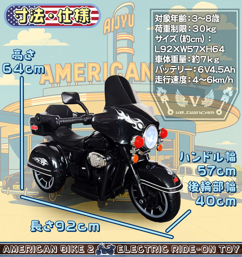 電動乗用玩具 アメリカンバイクⅡ