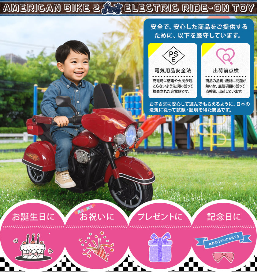 電動乗用玩具 アメリカンバイクⅡ