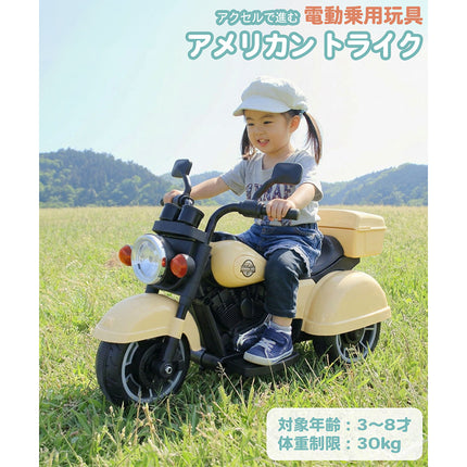 電動乗用玩具 アメリカントライク