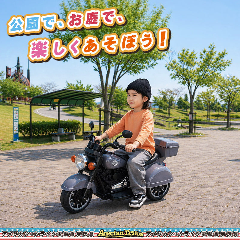 電動乗用玩具 アメリカントライク