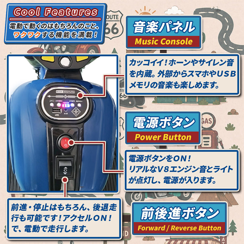 電動乗用玩具 アメリカントライク