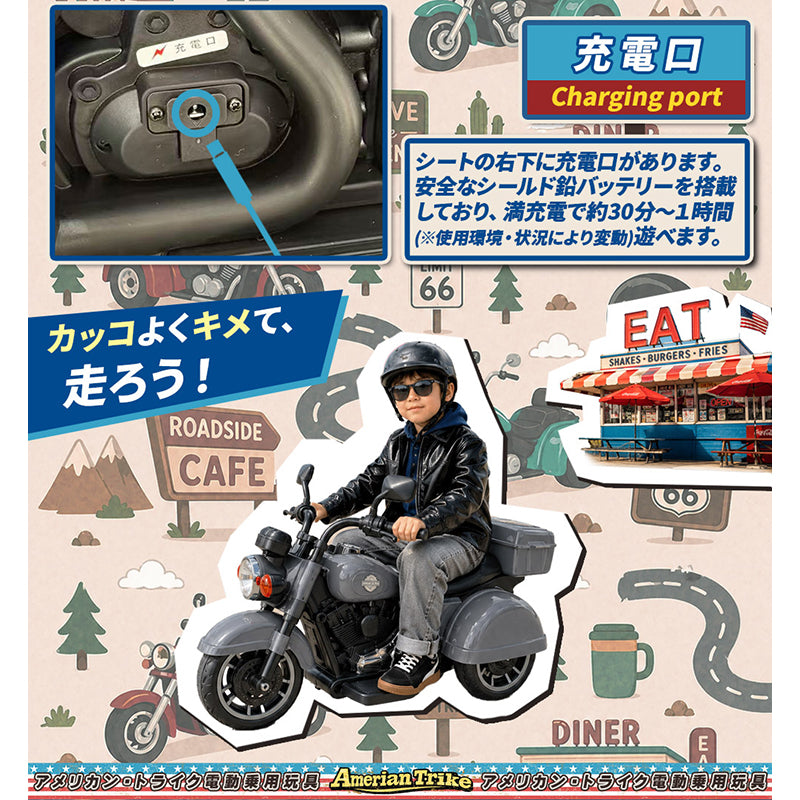 電動乗用玩具 アメリカントライク