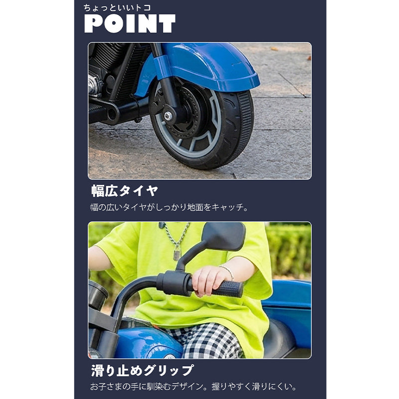 電動乗用玩具 アメリカントライク