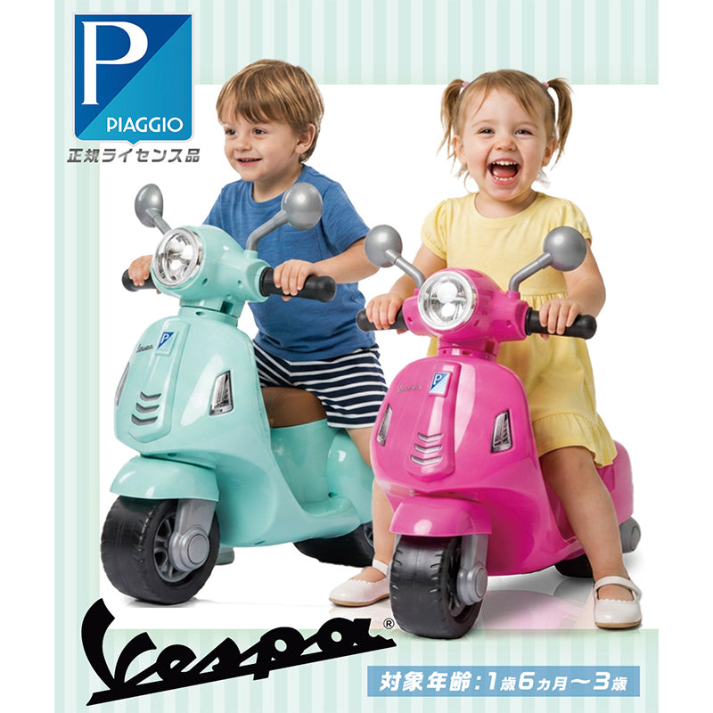 足けり乗用玩具 ベスパバランスバイク