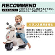 足けり乗用玩具 ベスパバランスバイク