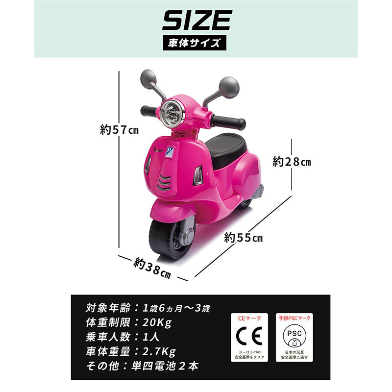 足けり乗用玩具 ベスパバランスバイク