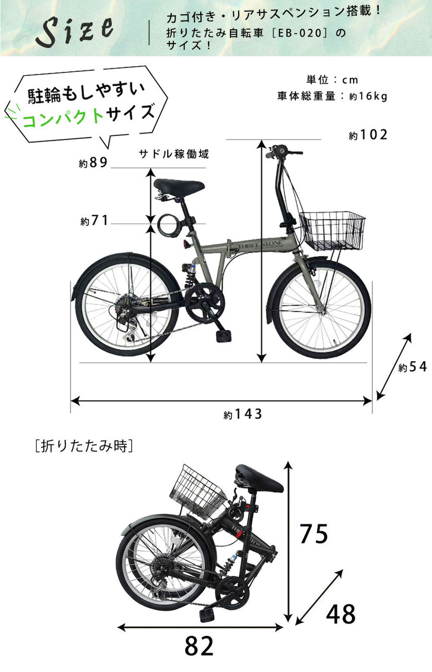 20インチ折りたたみ自転車 [EB-020] リアサスペンション