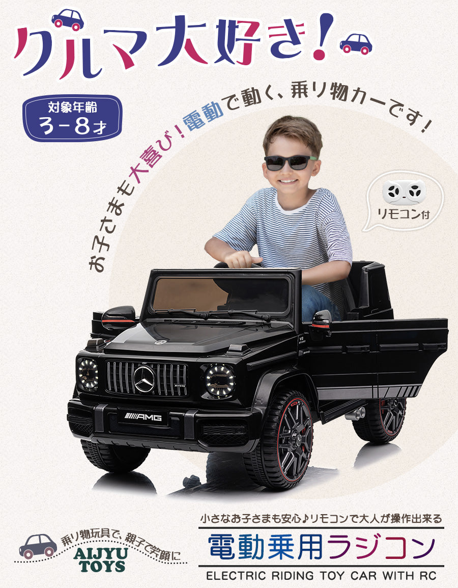 電動乗用ラジコン メルセデス ベンツ AMG G63