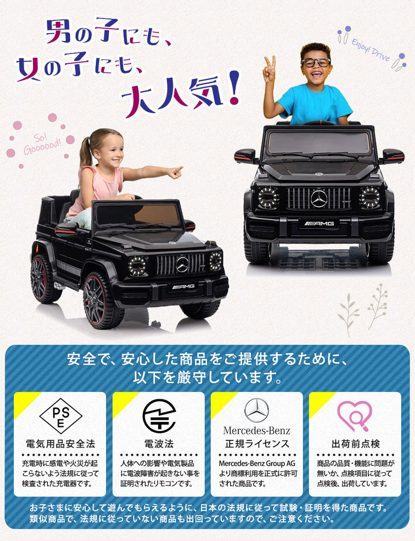 電動乗用ラジコン メルセデス ベンツ AMG G63