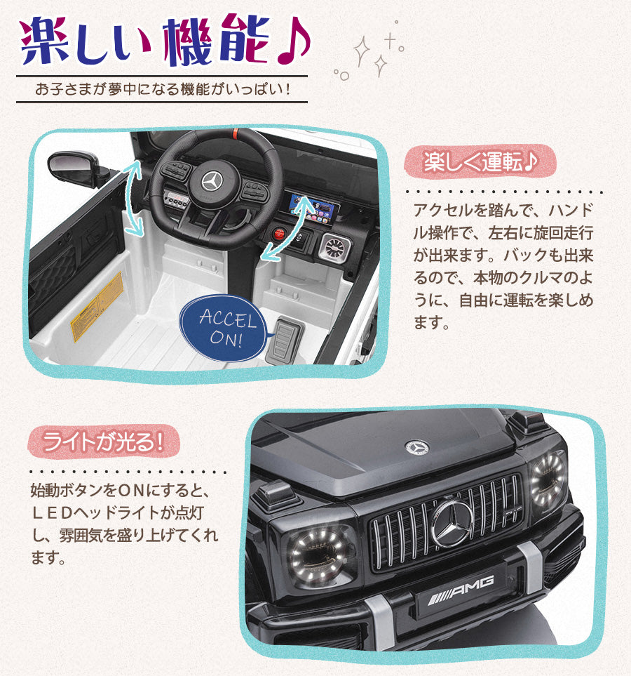 電動乗用ラジコン メルセデス ベンツ G63 [BBH0002] – AIJYU Shop