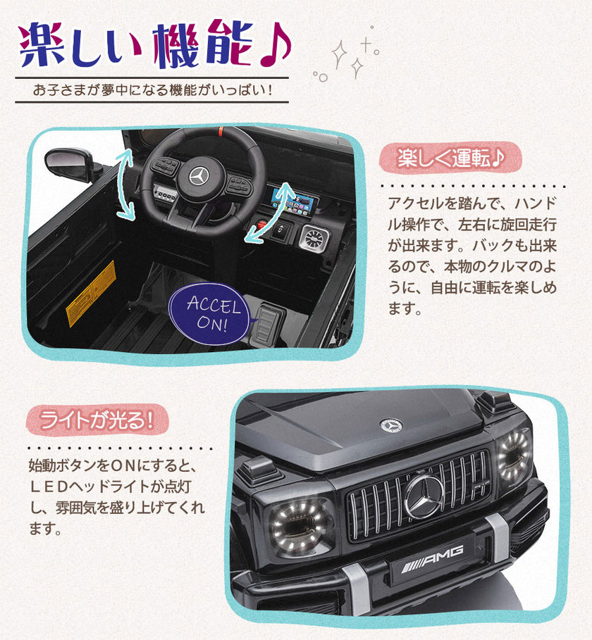 電動乗用ラジコン メルセデス ベンツ AMG G63