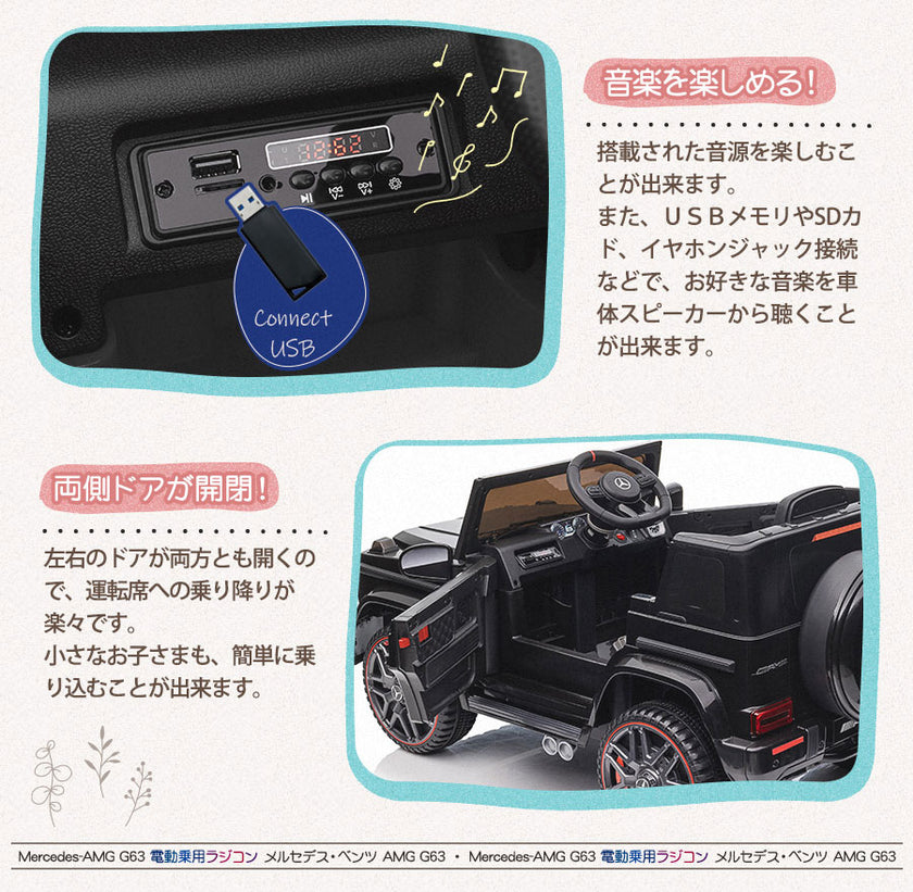 電動乗用ラジコン メルセデス ベンツ AMG G63