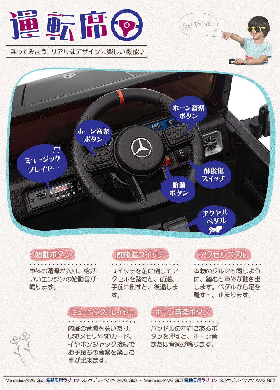 電動乗用ラジコン メルセデス ベンツ AMG G63