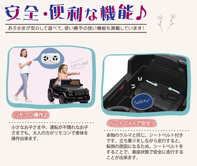 電動乗用ラジコン メルセデス ベンツ AMG G63