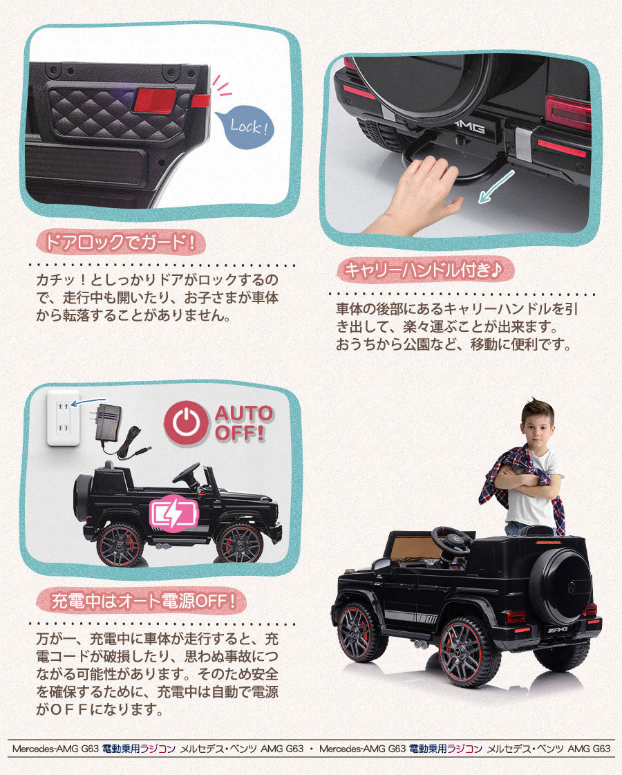 電動乗用ラジコン メルセデス ベンツ AMG G63