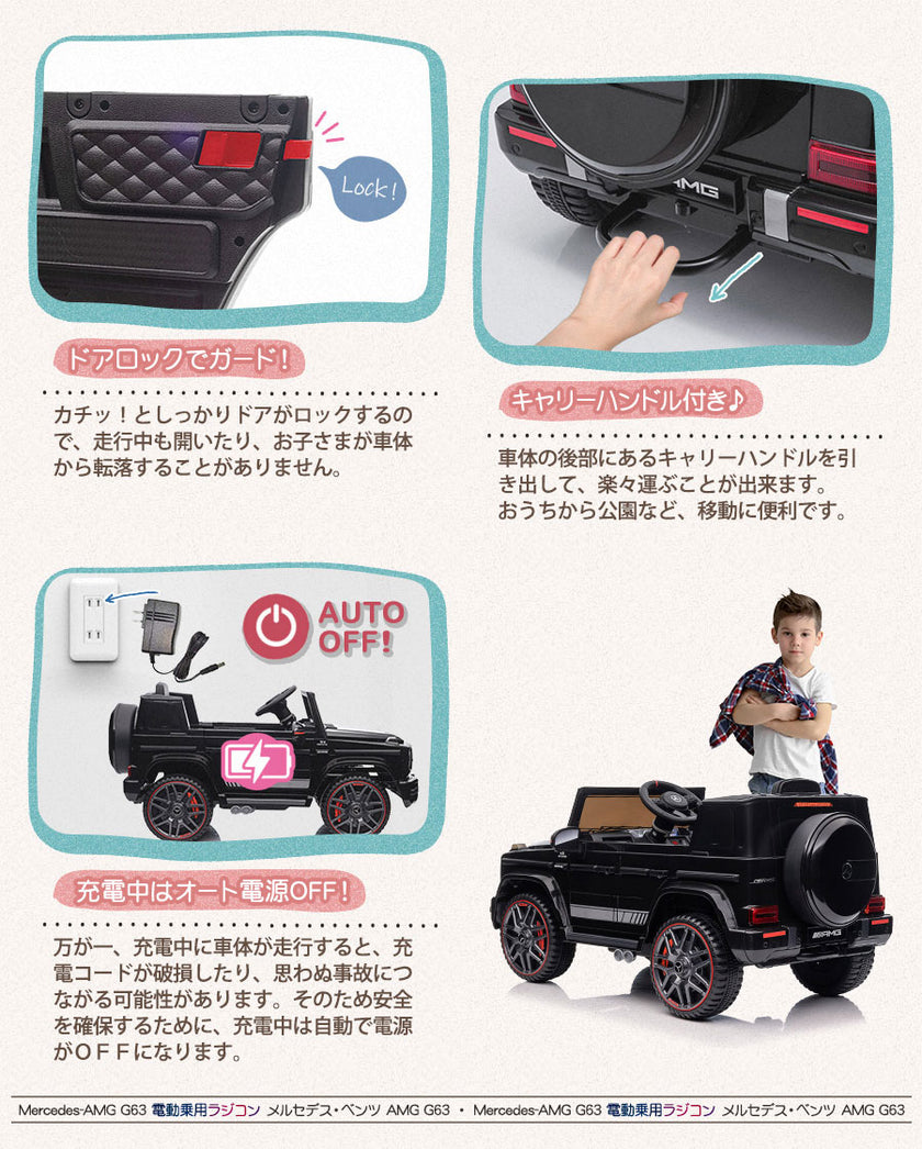 電動乗用ラジコン メルセデス ベンツ AMG G63