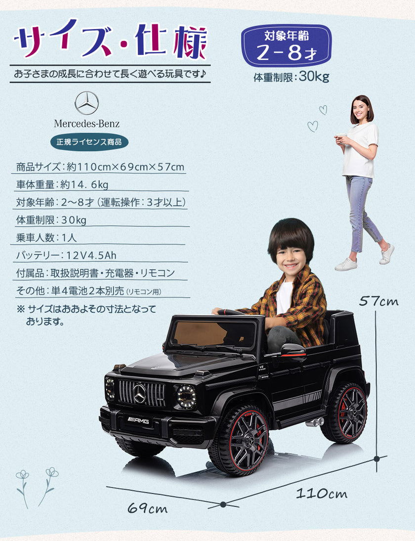 電動乗用ラジコン メルセデス ベンツ AMG G63