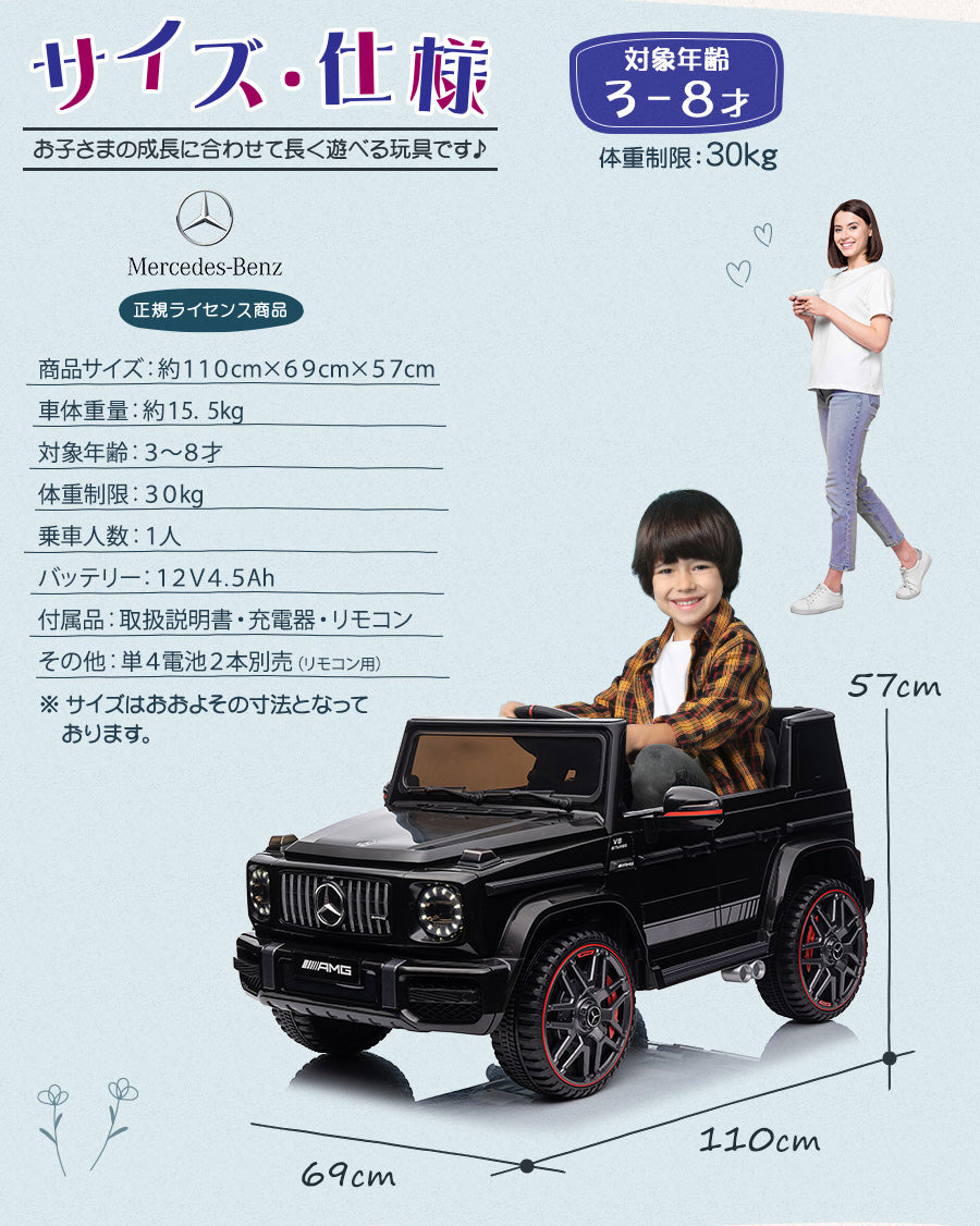 電動乗用ラジコン メルセデス ベンツ AMG G63