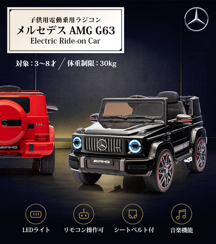 電動乗用ラジコン メルセデス ベンツ AMG G63 【新型】