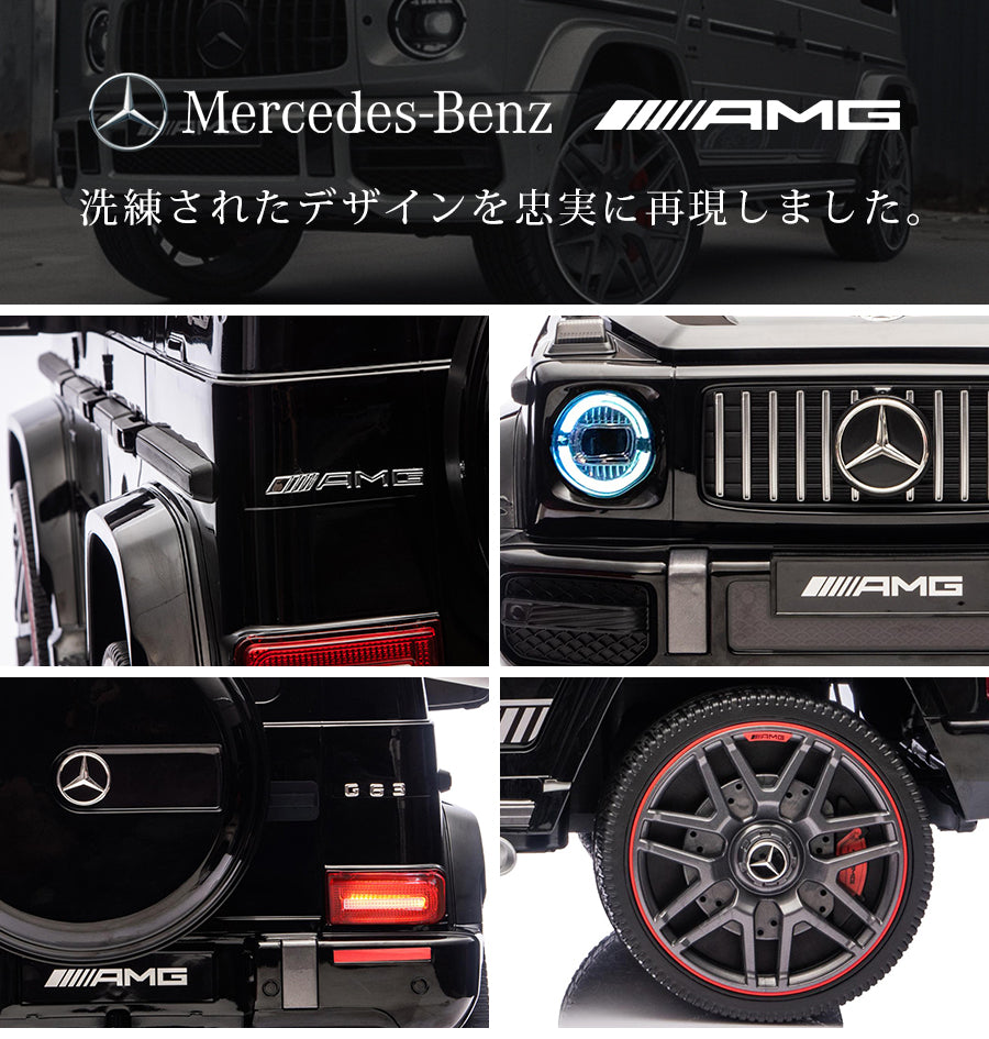 電動乗用ラジコン メルセデス ベンツ AMG G63 【新型】