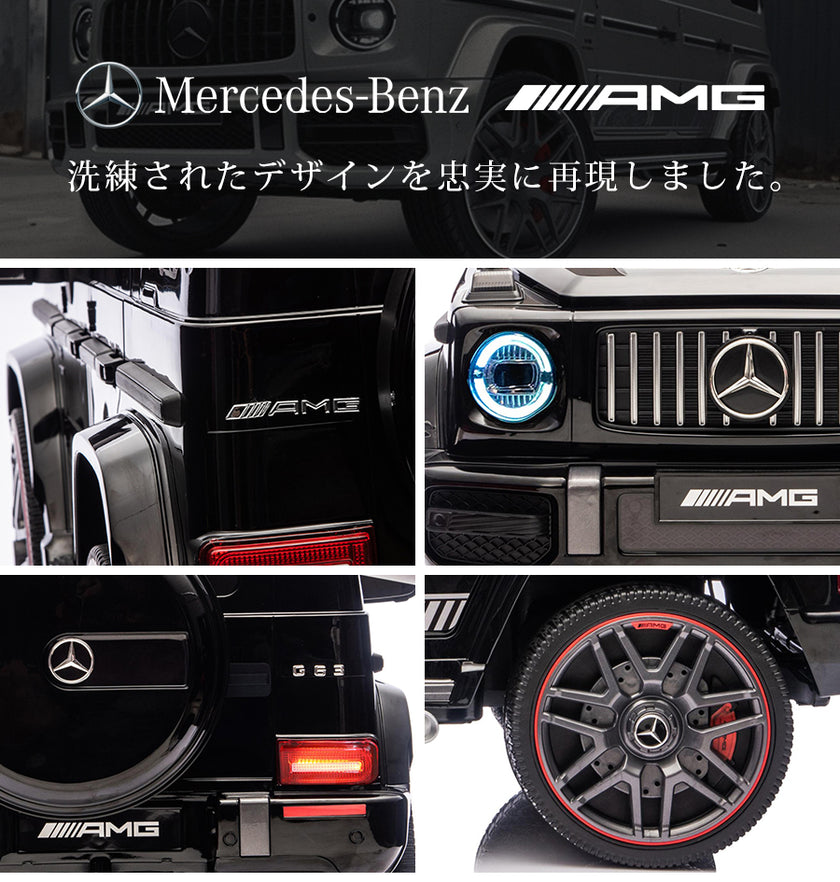電動乗用ラジコン メルセデス ベンツ AMG G63 【新型】