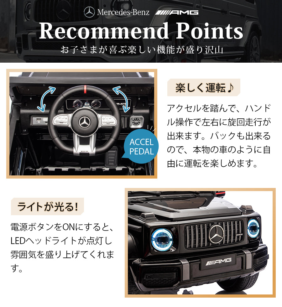 電動乗用ラジコン メルセデス ベンツ AMG G63 【新型】