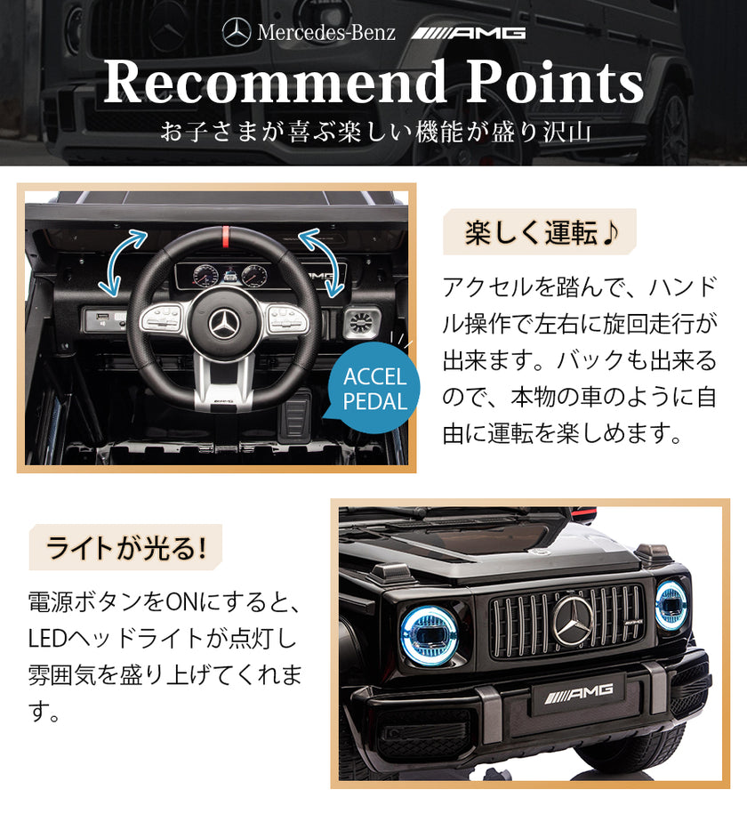 電動乗用ラジコン メルセデス ベンツ AMG G63 【新型】